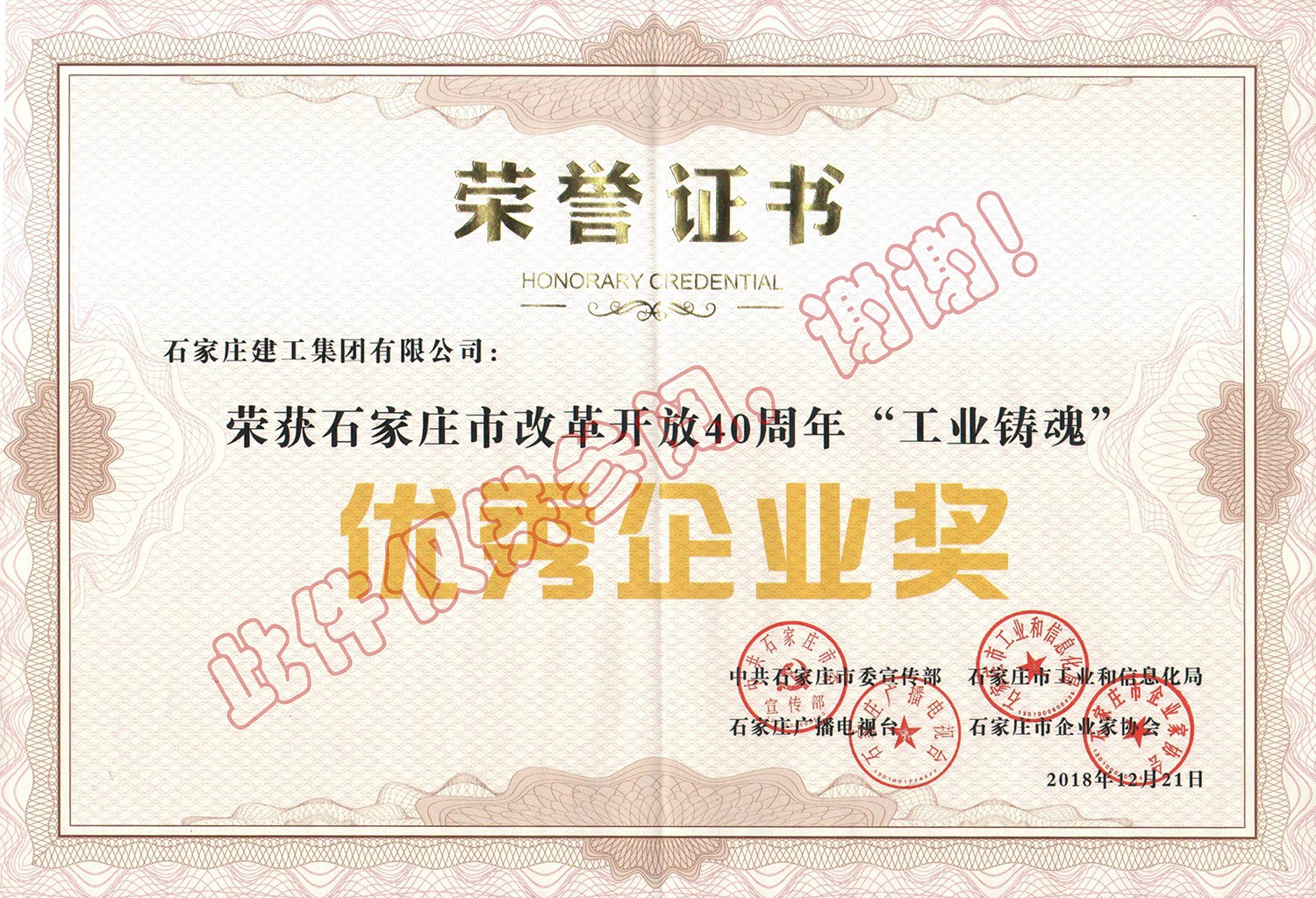 改革開放40年優(yōu)秀企業